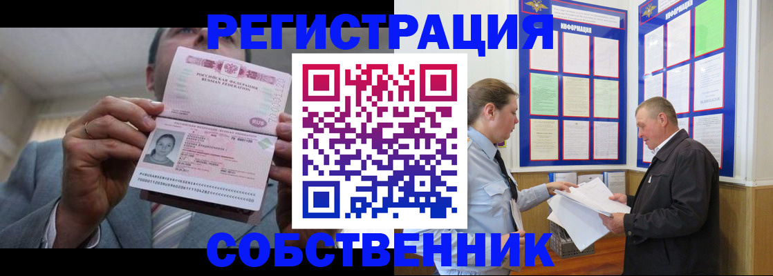 прописка законно в Дорогобуже