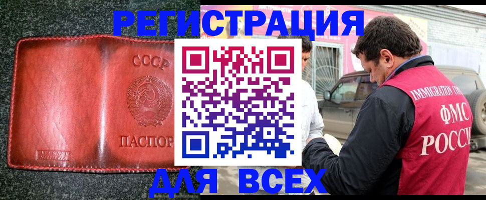 прописка в Дорогобуже