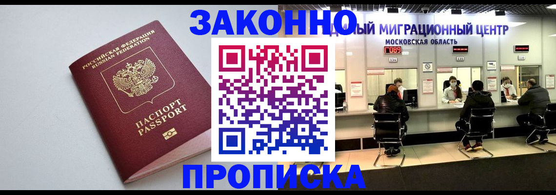 прописка штамп в Дорогобуже