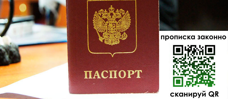 регистрация в Дорогобуже прописка в Дорогобуже